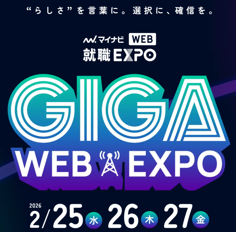 マイナビWEBEXPO2026